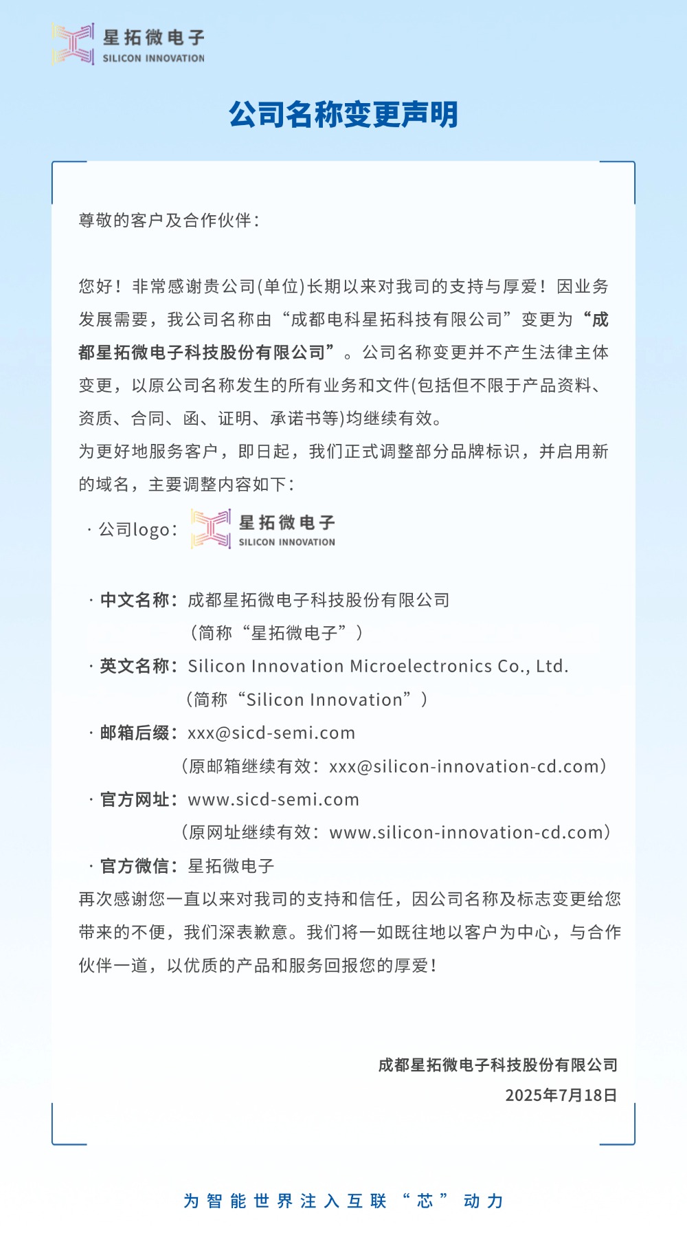 成都电科星拓更名为米兰·milan电子2.jpg